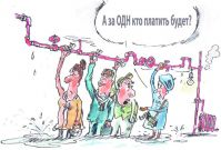 НЕ ПОРА ЛИ НАШИМ ДЕПУТАТАМ ЗАНЯТЬСЯ ВОПРОСАМИ О БЕСПРЕДЕЛЕ С ВЗИМАНИЕМ ОДН?