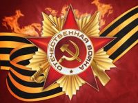 С ДНЁМ ПОБЕДЫ!