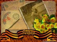 С 70-й годовщиной Победы!