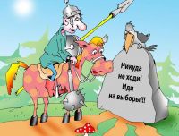 ДЕНЬ ВЫБОРА