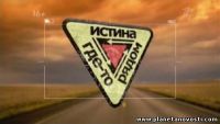ИСТИНА ГДЕ-ТО РЯДОМ…