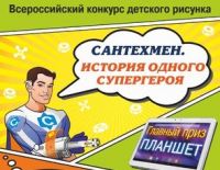 Сантехмен. История одного супергероя