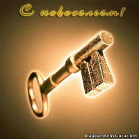 КВАРТИРНЫЙ ВОПРОС