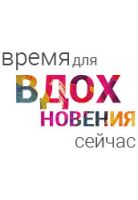 ПАДАЛКО А.Е.: ГОРЕТЬ, ЗАЖИГАЯ ДРУГИХ. 21. ОБЖОРА