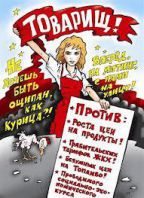 Митинг против роста тарифов ЖКХ