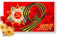 С Днем Победы 9 мая!